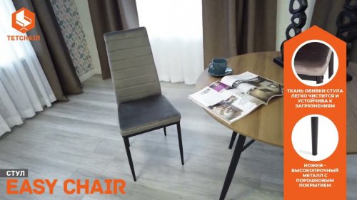 Стул Easy (mod. 24-1)