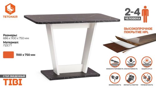 Стол не раздвижной Tibi