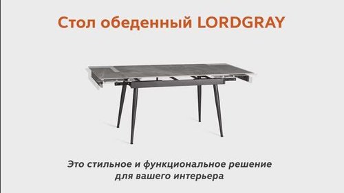 Стол обеденный Lord Grey/Лорд Грей