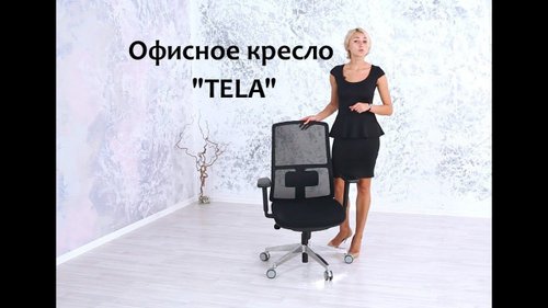 Офисное кресло "Tela"