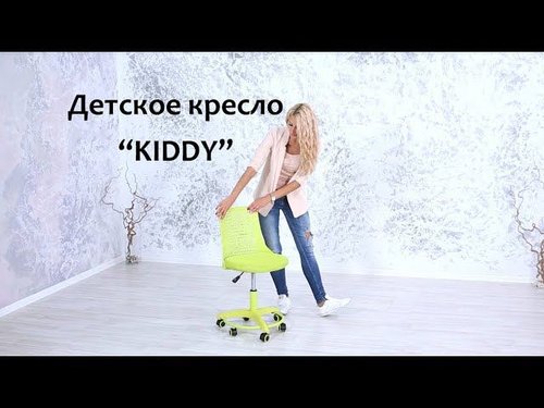 Кресло детское "Kiddy"