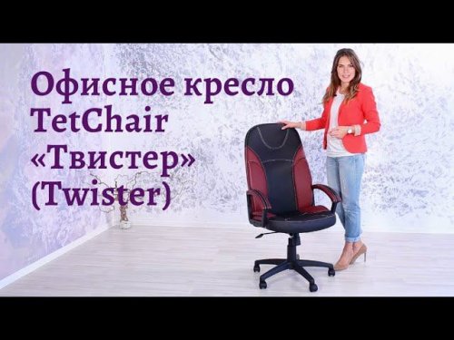 Кресло компьютерное TetChair «Твистер» (Twister)
