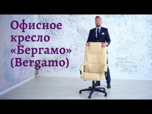 Кресло офисное TetChair «Бергамо» (Bergamo)